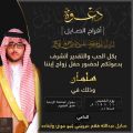 صايل عبدالله الرويلي يدعوكم لحضور حفل زواج الشاب “سلمان”