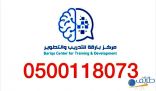 مركز بارقة للتدريب في محافظة طريف يستعد لإطلاق برامجه