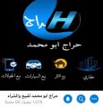 افتتاح حراج ابو محمد للبيع والشراء عبر التلجرام