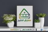 بالفيديو والصور..مفارش الخليج للمفروشات بطريف تعلن عن توفر العديد من الأصناف بأسعار مغرية