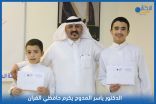 بالفيديو والصور .. الدكتور ياسر المدوح يكرم حافظي القرآن