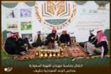 بالفيديو والصور .. مدارس الوعد بطريف تقيم احتفال بمناسبة مهرجان القهوة السعودية