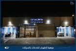 بالفيديو والصور .. افتتاح جوهرة الظهران لخدمة السيارات بطريف مع عروض رمضانية