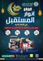 بالفيديو والصور .. محلات أنوار المستقبل للأجهزة الكهربائية بطريف تعلن عن عروض شهر رمضان