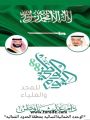 الوحدة الضمانية النسائية بعرعر تحتفل باليوم الوطني ٨٨