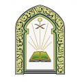 وزارة الشؤون الإسلامية والدعوة بالشمالية تعلن رغبتها في استئجار مبنى لمكتب الإشراف على المساجد بطريف