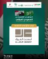 اسمنت الجوف الراعي الذهبي للملتقى الاقتصادي السعودي العراقي