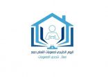 وزارة التعليم تحتفي بـ “اليوم الخليجي لصعوبات التعلّم”