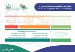 جدول فعاليات حفل محافظة طريف بمناسبة اليوم الوطني ٩٢