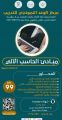 الأربعاء .. انطلاق دورة مبادئ الحاسب الآلي بمركز الوعد النموذجي للتدريب بطريف