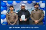 مدير الدفاع المدني بطريف  يٌكّرم صحيفة “بيان الأخبار”