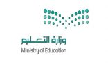 وزارة التعليم تشكل لجان في المناطق لإجراء مقابلات شخصية للمعلمين بهدف تسجيل دروس للتعليم عن بُعد
