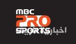 “MBC PRO” تعلن نقل مباريات كأس الملك ونهائي كأس ولي العهد على القنوات المفتوحة