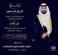 غداً الزميل جاسر الطرفاوي يحتفل بزفافه