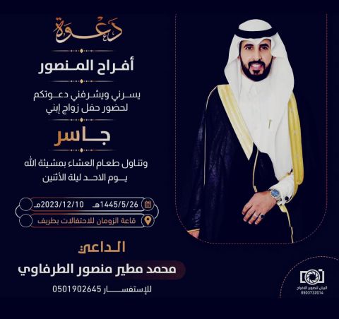 غداً الزميل جاسر الطرفاوي يحتفل بزفافه