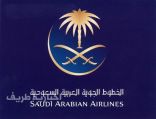 الخطوط السعودية تطلق خدمة التوصيل من وإلى المطار في أكثر من 250 وجهة دولية