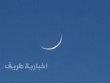المحكمة العليا تدعو إلى تحري رؤية هلال شهر رمضان مساء الخميس 29 شعبان الجاري