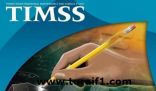 التعليم : اختبارات ” TIMSS” للعلوم والرياضيات تنطلق في المدارس هذا الأسبوع