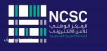 “المركز الوطني” يعلن إحباط محاولة جديدة لهجوم إلكتروني على جهات حكومية
