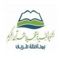 فاعلة خير تتبرع بأرض تجارية في محافظة طريف لصالح الجمعية الخيرية لتحفيظ القرآن الكريم