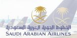 جدول رحلات الخطوط السعودية من مطار طريف