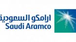 أرامكو السعودية تعلن تحقيق صافي دخل بلغ 62.5 مليار ريال في الربع الأول