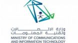 وزارة الاتصالات تطلق مبادرة “مهارات المستقبل” لتأهيل الكوادر الوطنية في مجال التحول الرقمي