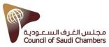 مجلس الغرف السعودية ينظم وفد من أصحاب الأعمال السعوديين إلى السودان