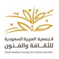 الجمعية العربية السعودية للثقافة والفنون بمنطقة الحدود الشمالية تدعو جميع الفنانين والفنانات التشكيليين بالمنطقة سرعة التسجيل لديها