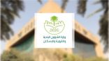 البلدية والإسكان: أكثر من 8 آلاف حديقة ومتنزه وساحة بلدية خلال 2021
