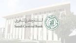 “المركزي السعودي” يطرح “مسودة لائحة نظام المدفوعات وخدماتها” لمرئيات العموم