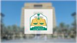 العدل: 46 ألف مقعدٍ تدريبي وفّرها مركز التدريب العدلي خلال الربع الأول من 2023