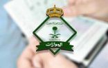 “الجوازات” تعلن جاهزيتها لتنفيذ إجراءات إنهاء السفر إلى قطر