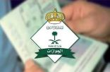 “الجوازات” تُحَذّر من المواقع والتطبيقات الاحتيالية