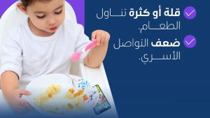 “عش بصحة” تحذر من تعويد الطفل على استخدام الجوال أثناء تناول الطعام