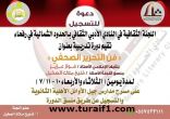 “أدبي الشمالية” يقيم دورة تدريبية في التحرير الصحفي بمحافظة رفحاء