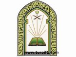 الشؤون الإسلامية بالحدود الشمالية تحدد 16 جامعاً ومصلى لصلاة عيد الفطر بعرعر