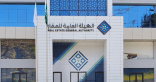 هيئة العقار: نظام بيع وتأجير مشروعات عقارية على الخارطة يعزز ثقة المستثمرين في القطاع